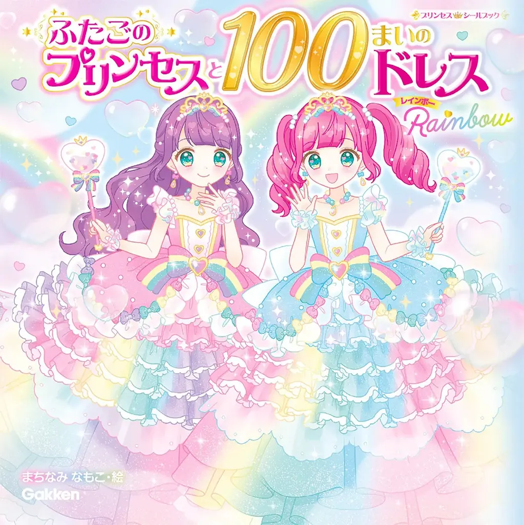 ふたごのプリンセス新刊発売