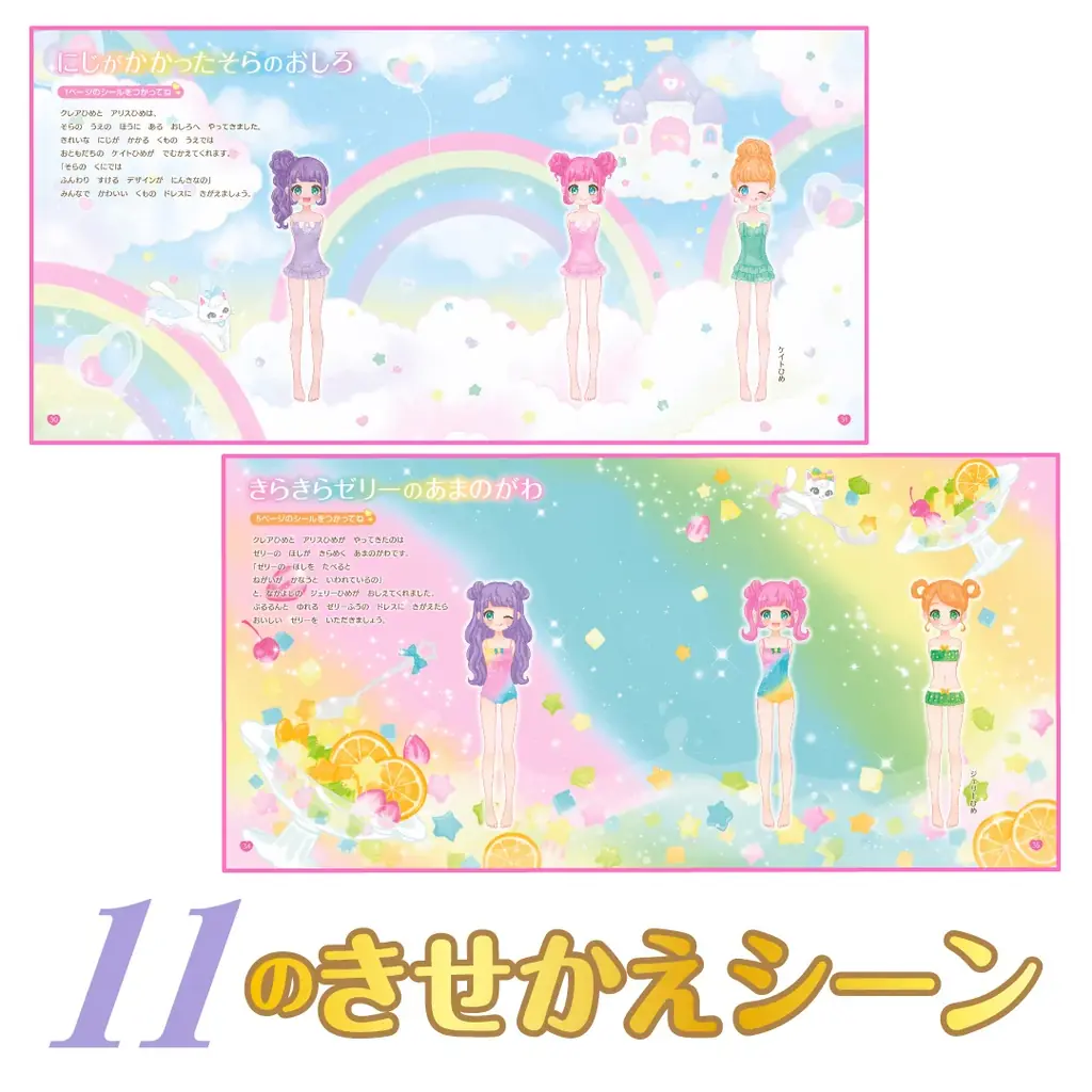 きせかえドレスシールブックの決定版! 大人気シリーズ最新刊『ふたごのプリンセスと100まいのドレス Rainbow』発売 画像 5
