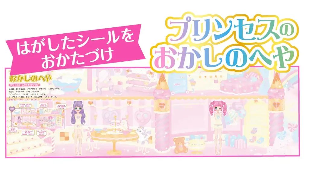 きせかえドレスシールブックの決定版！　大人気シリーズ最新刊『ふたごのプリンセスと100まいのドレス　Rainbow』発売 画像 7