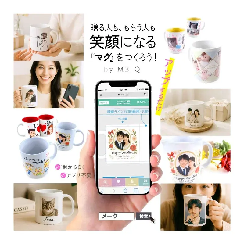 「写真でつくる、世界にひとつの贈り物」——オリジナルマグカップの魅力を紹介する動画をME-Q公式YouTubeチャンネルで公開！（2025年6月30日） 画像 1
