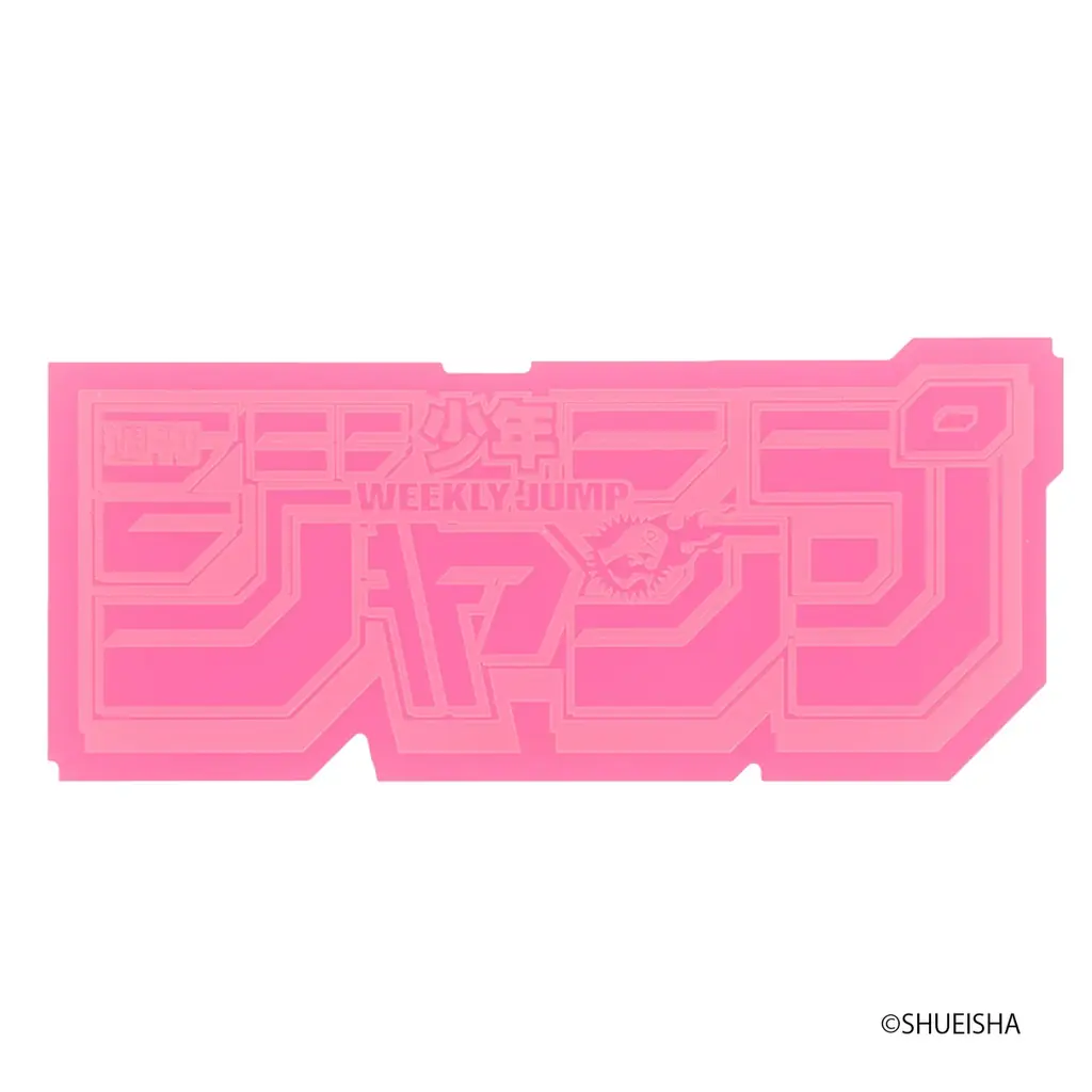 集英社公認オフィシャルライセンスショップ「JUMP SHOP」が手がける『RofJ BY JUMP SHOP』が、2025年7月17日(木)より期間限定で東京・渋谷に再登場! 画像 7
