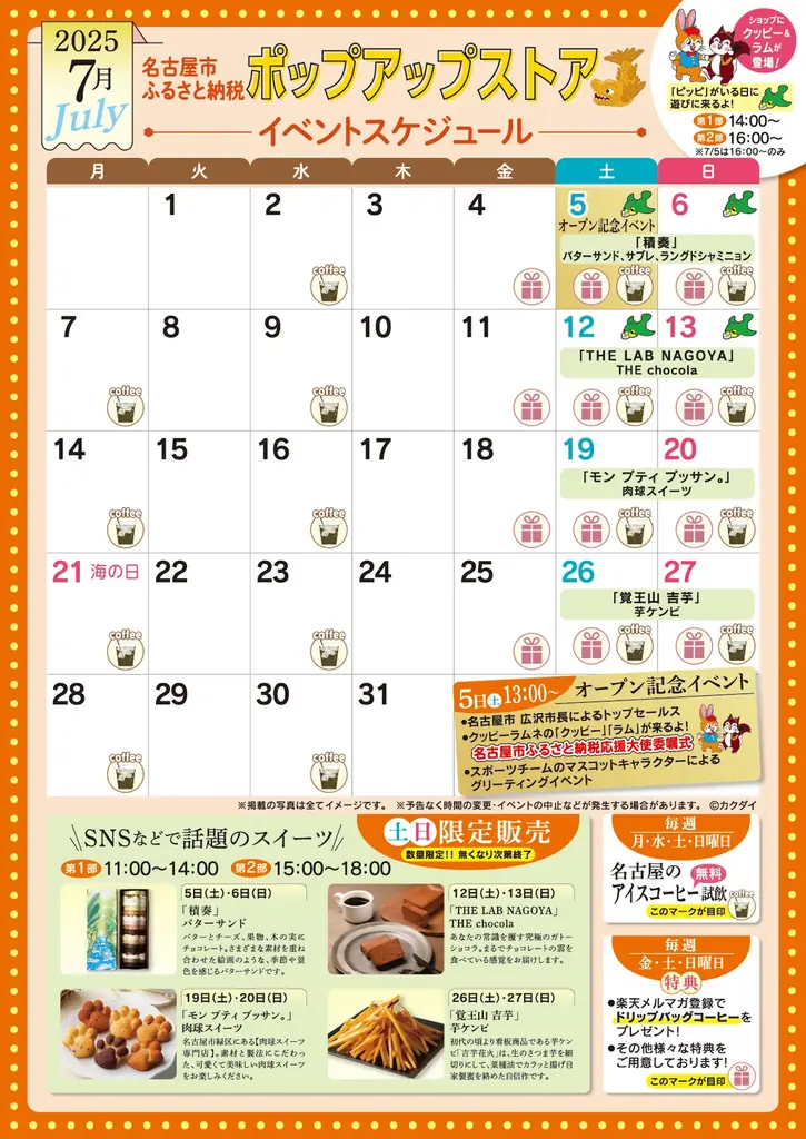 7月1日開始！大阪で名古屋の魅力満載ふるさと納税ポップアップ