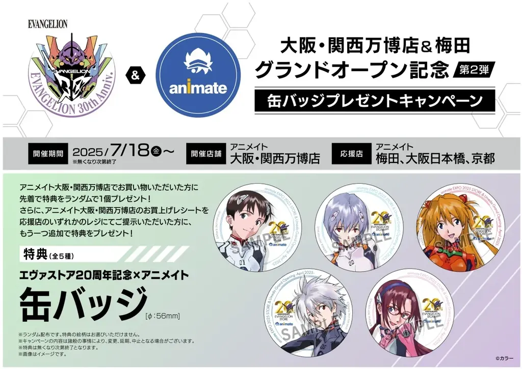 「アニメイト大阪・関西万博店」POP-UPスペースに、7月18日より『エヴァンゲリオン』が登場！　アクリルブロックやTシャツなど多数商品を販売!! 画像 9