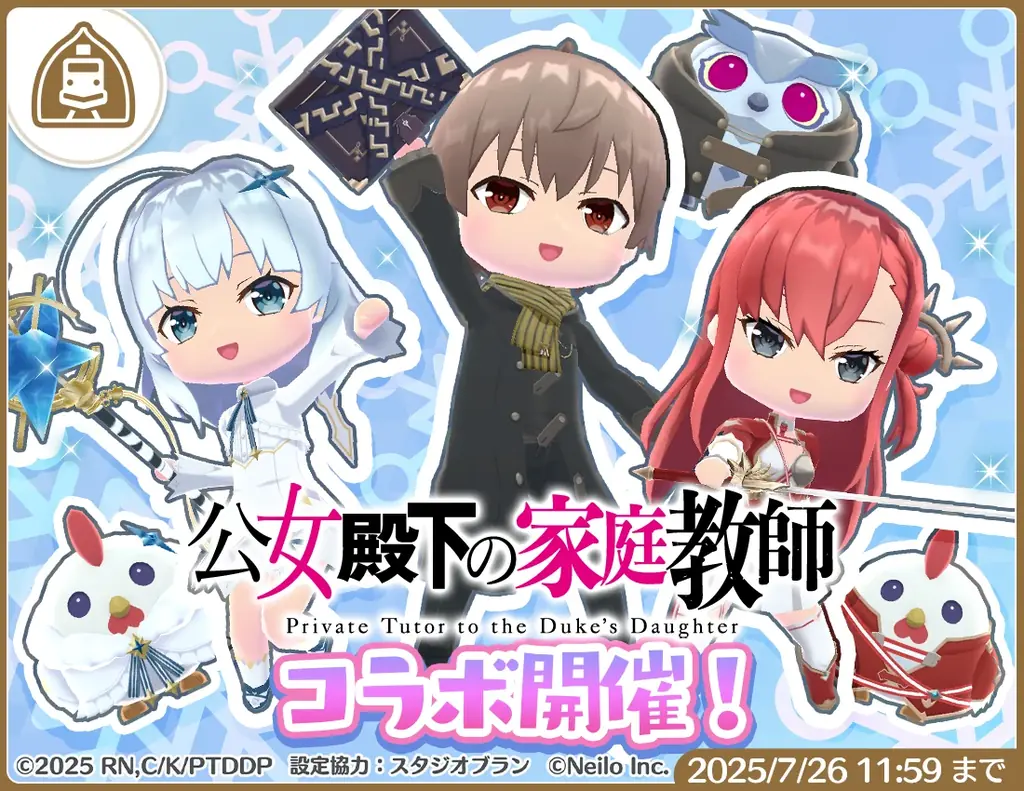 魔法革命ファンタジーTVアニメ『公女殿下の家庭教師』×『マギマルと魔法使いの学園』7月5日15時〜コラボ開催! 画像 2