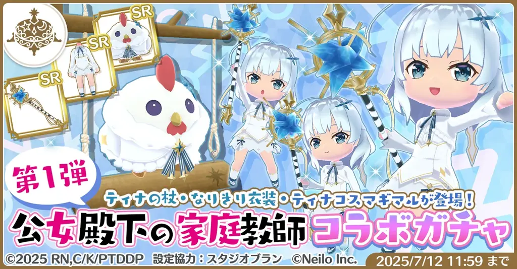 魔法革命ファンタジーTVアニメ『公女殿下の家庭教師』×『マギマルと魔法使いの学園』7月5日15時〜コラボ開催! 画像 3