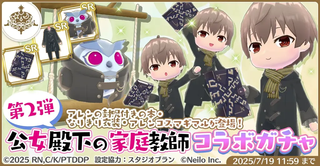 魔法革命ファンタジーTVアニメ『公女殿下の家庭教師』×『マギマルと魔法使いの学園』7月5日15時〜コラボ開催! 画像 4