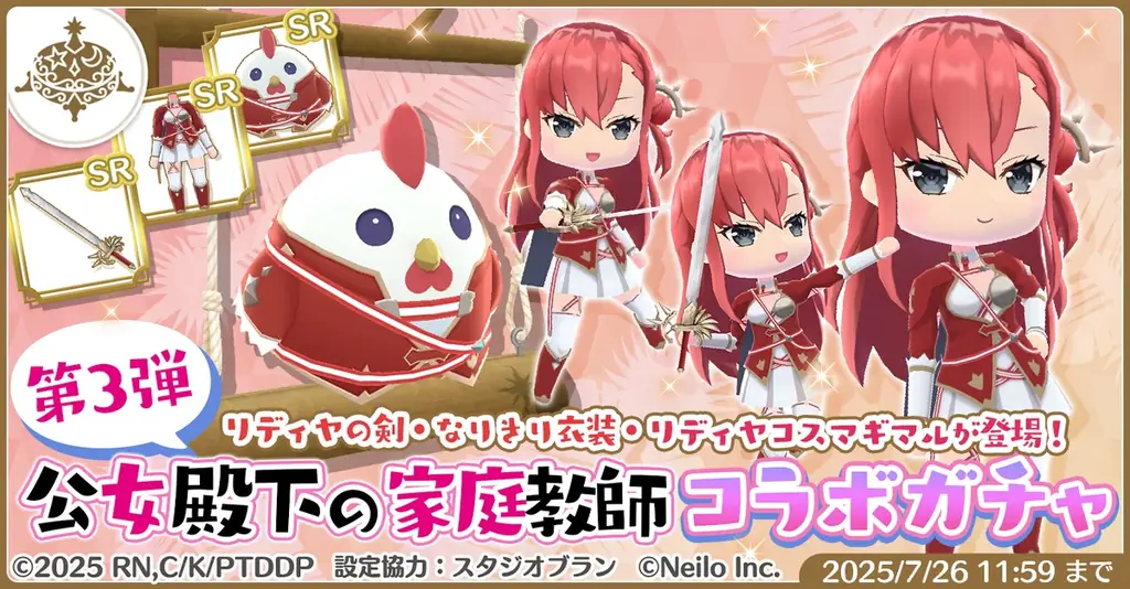魔法革命ファンタジーTVアニメ『公女殿下の家庭教師』×『マギマルと魔法使いの学園』7月5日15時〜コラボ開催! 画像 5