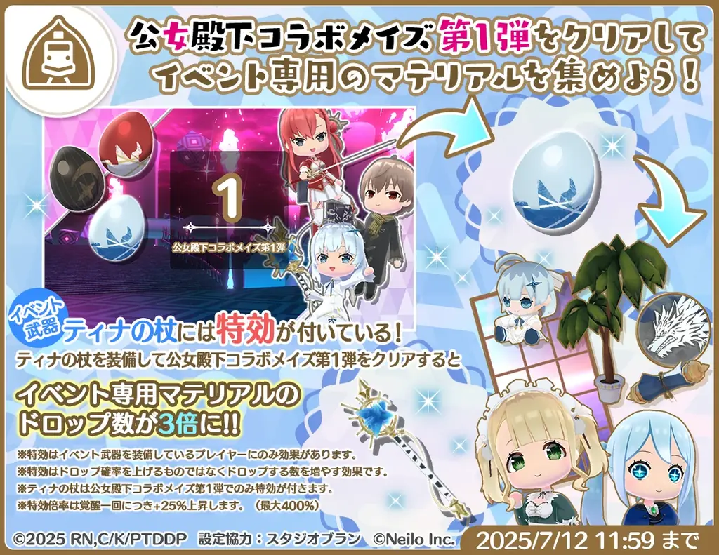 魔法革命ファンタジーTVアニメ『公女殿下の家庭教師』×『マギマルと魔法使いの学園』7月5日15時〜コラボ開催！ 画像 7