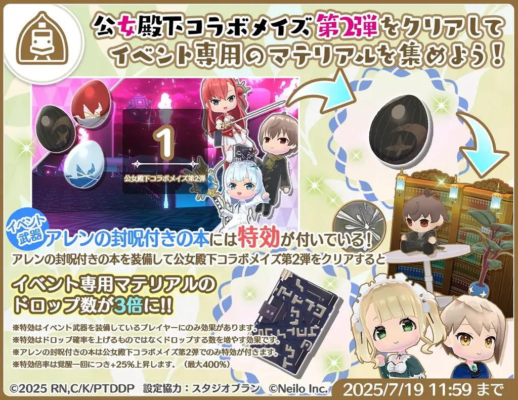 魔法革命ファンタジーTVアニメ『公女殿下の家庭教師』×『マギマルと魔法使いの学園』7月5日15時〜コラボ開催！ 画像 8