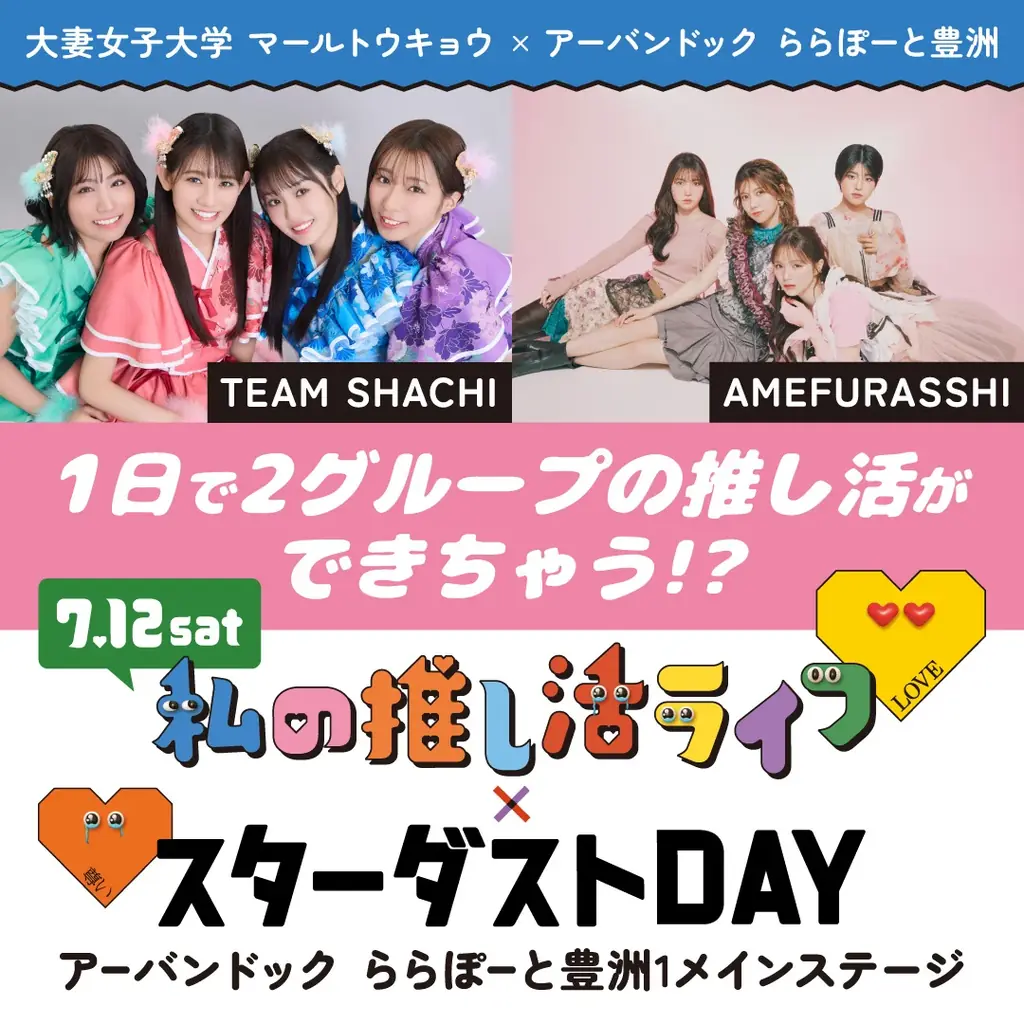「毎日のスキをカザル 私の推し活ライフ」開催!Produced by 大妻女子大学 m_r tokyo (マールトウキョウ) 画像 4