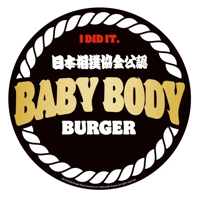 バーガーキング® と日本相撲協会のコラボから誕生！直火焼きの100%ビーフパティを豪快に5枚重ねた大迫力の“横綱級”超大型バーガー『BABY BODY BURGER（ベビーボディーバーガー）』新発売！ 画像 3