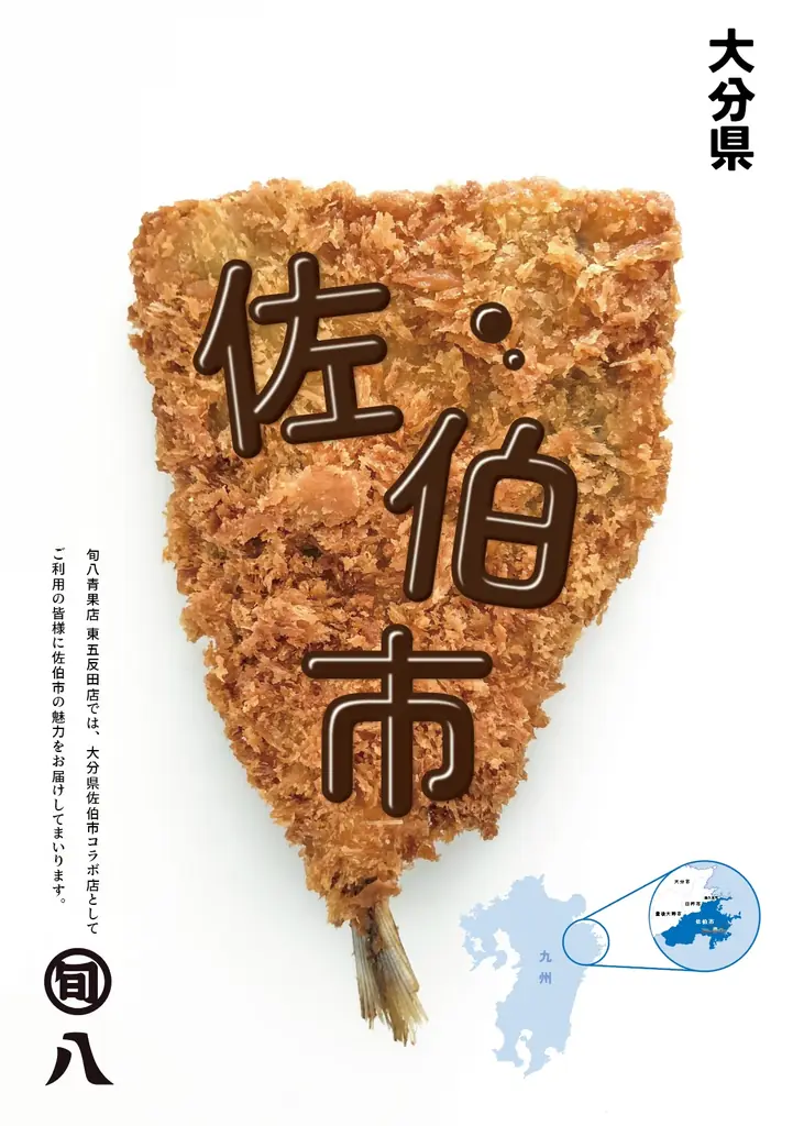 7月1日開始！旬八青果店東五反田店が佐伯市コラボで特産品20%OFF