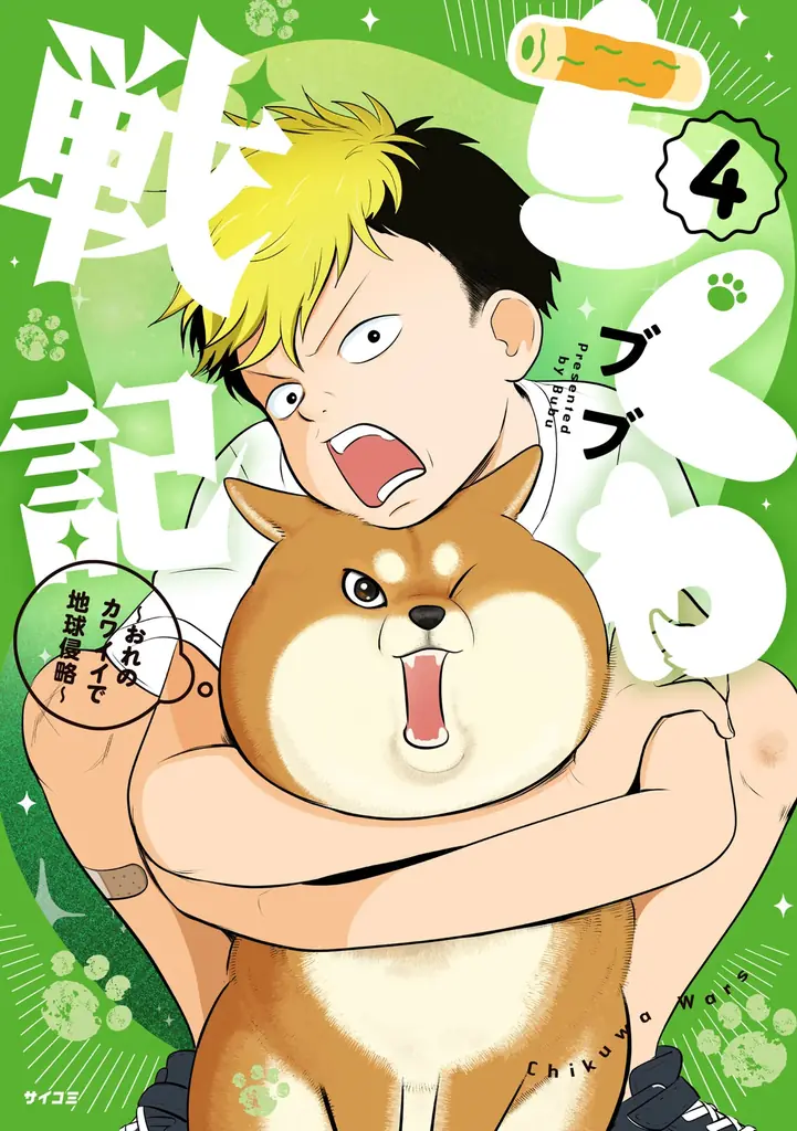 累計30万部突破！！『剣に焦ぐ』20巻など「サイコミ」6月の電子書籍発売情報！ 画像 11