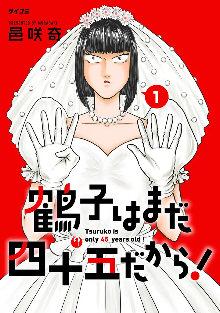 累計30万部突破！！『剣に焦ぐ』20巻など「サイコミ」6月の電子書籍発売情報！ 画像 12