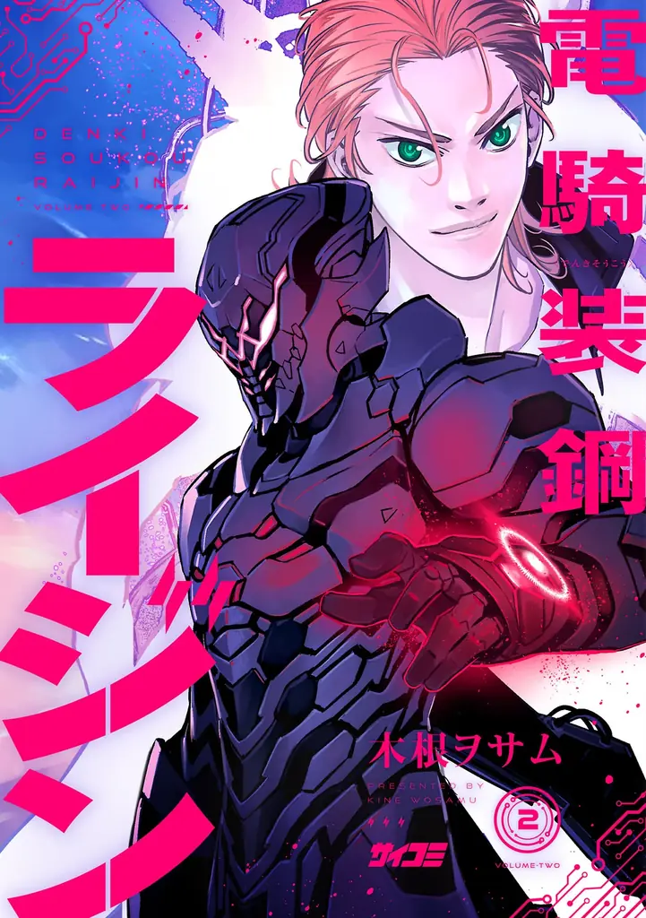 累計30万部突破！！『剣に焦ぐ』20巻など「サイコミ」6月の電子書籍発売情報！ 画像 13