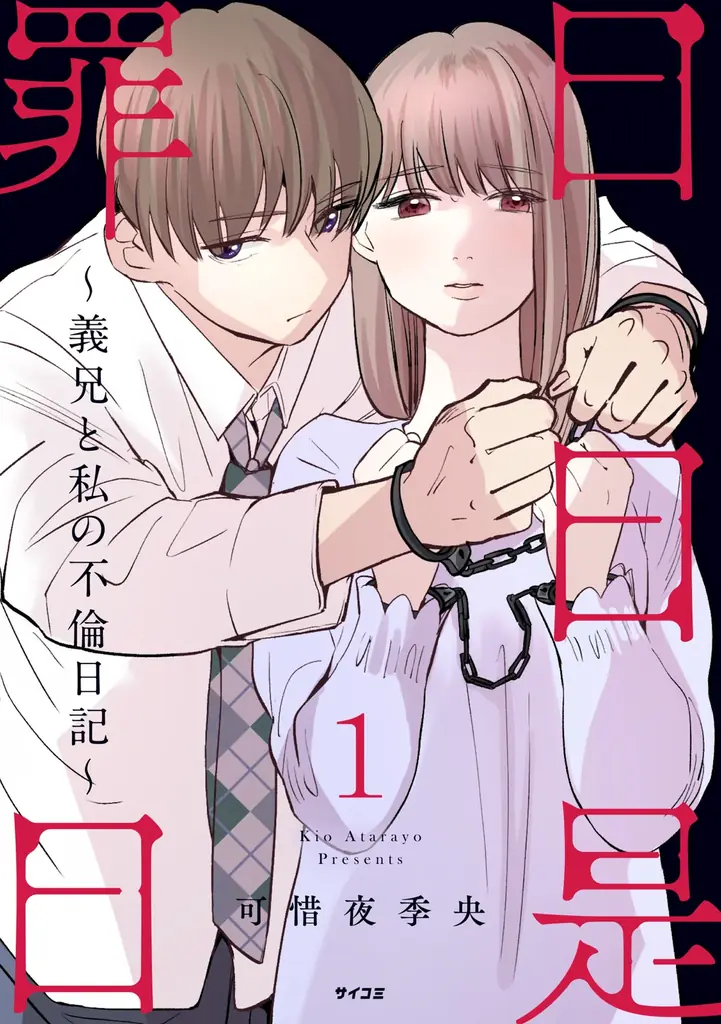 累計30万部突破！！『剣に焦ぐ』20巻など「サイコミ」6月の電子書籍発売情報！ 画像 14