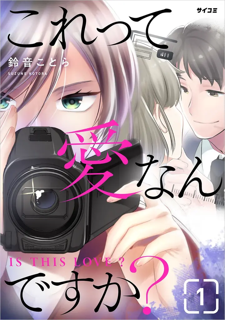 累計30万部突破！！『剣に焦ぐ』20巻など「サイコミ」6月の電子書籍発売情報！ 画像 7