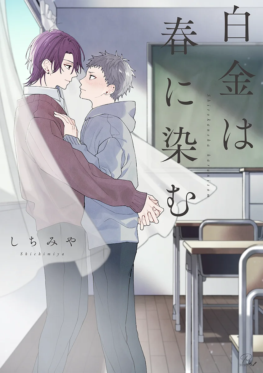 6月30日配信開始『白金は春に染む 2』青春ピュアラブBLの新刊