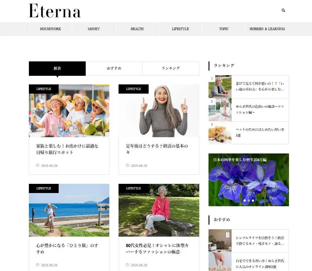 女性向けライフスタイルサイト「ETERNA」オープンを記念してオンライン講座のモニターを募集します！ 画像 3