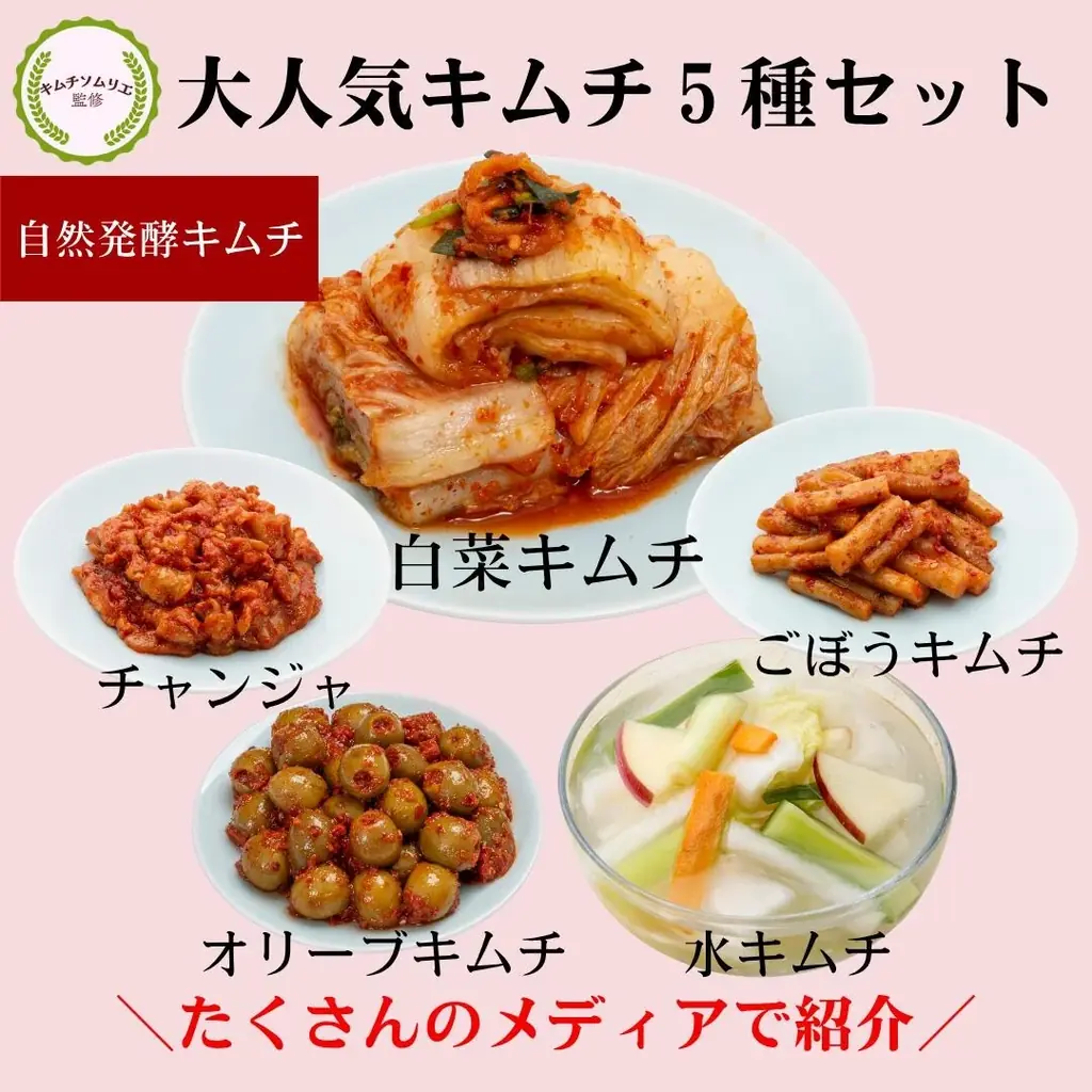 1960年創業の老舗キムチ専門店「第一物産」より、創業65周年を記念し、楽天公式ショップ「キムチソムリエのいるお店　サランチェ」をオープン 画像 5