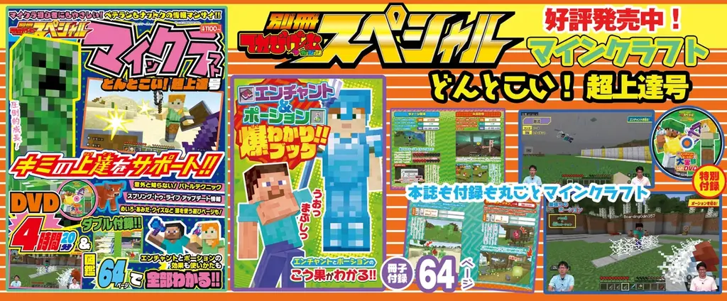 2025年6月30日発売『マインクラフト』特集号の魅力を解説
