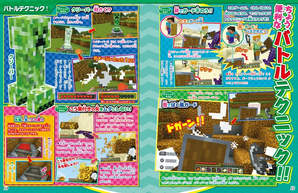 【シリーズ累計 刷り部数100万部突破！】『別冊てれびげーむマガジン スペシャル マインクラフト どんとこい！超上達号』6月30日（月）発売 画像 2