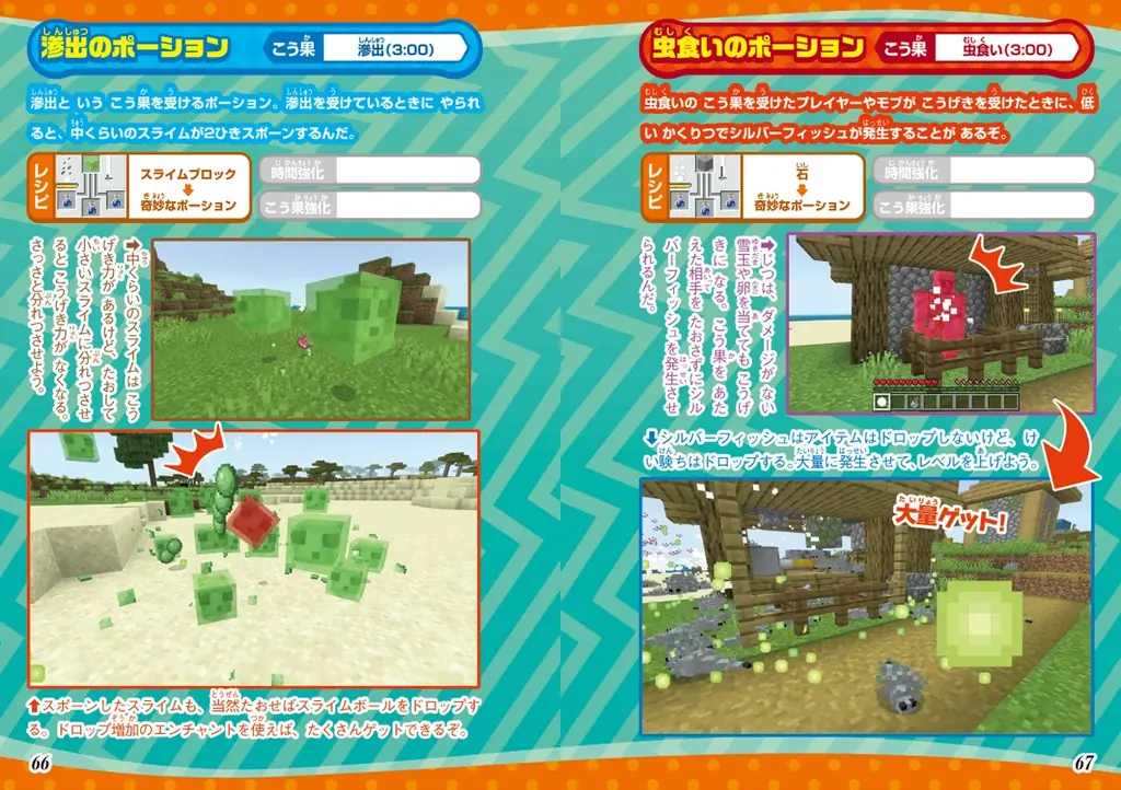 【シリーズ累計 刷り部数100万部突破！】『別冊てれびげーむマガジン スペシャル マインクラフト どんとこい！超上達号』6月30日（月）発売 画像 7