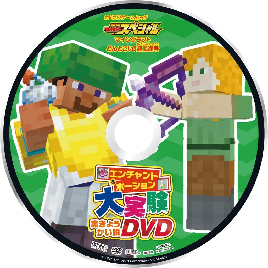 【シリーズ累計 刷り部数100万部突破！】『別冊てれびげーむマガジン スペシャル マインクラフト どんとこい！超上達号』6月30日（月）発売 画像 8