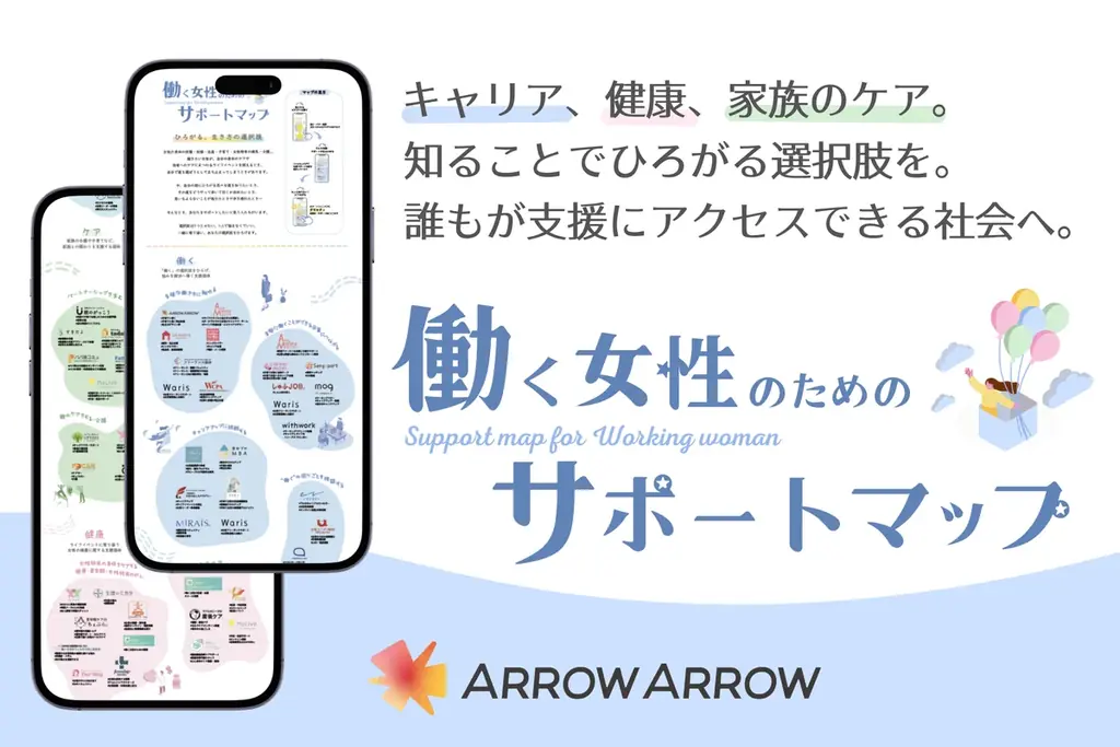 働く女性支援マップ公開