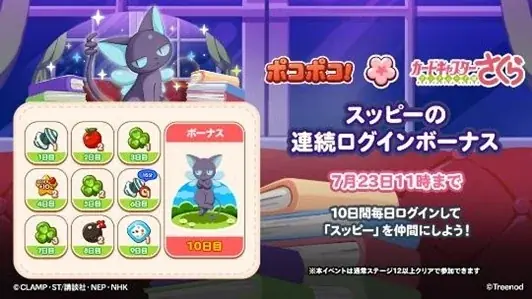 「LINE ポコポコ」、TVアニメ『カードキャプターさくら クリアカード編』とコラボレーション開始 画像 2