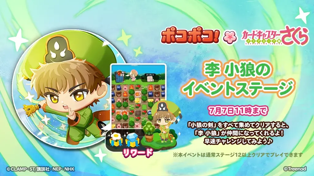 「LINE ポコポコ」、TVアニメ『カードキャプターさくら クリアカード編』とコラボレーション開始 画像 3