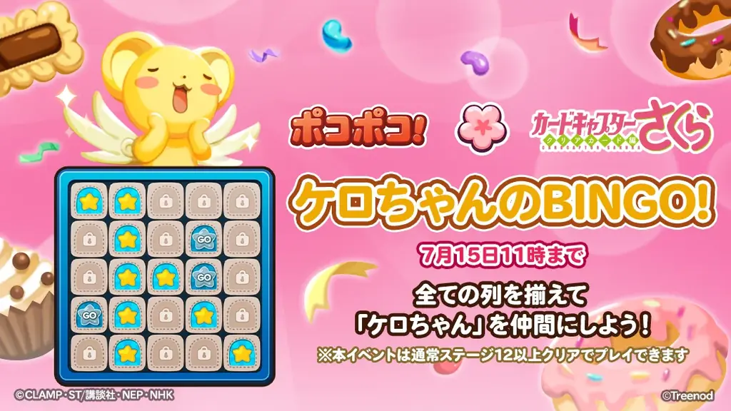 「LINE ポコポコ」、TVアニメ『カードキャプターさくら クリアカード編』とコラボレーション開始 画像 4