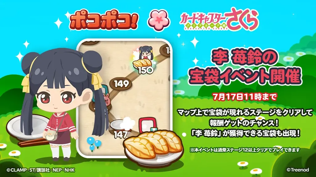 「LINE ポコポコ」、TVアニメ『カードキャプターさくら クリアカード編』とコラボレーション開始 画像 5
