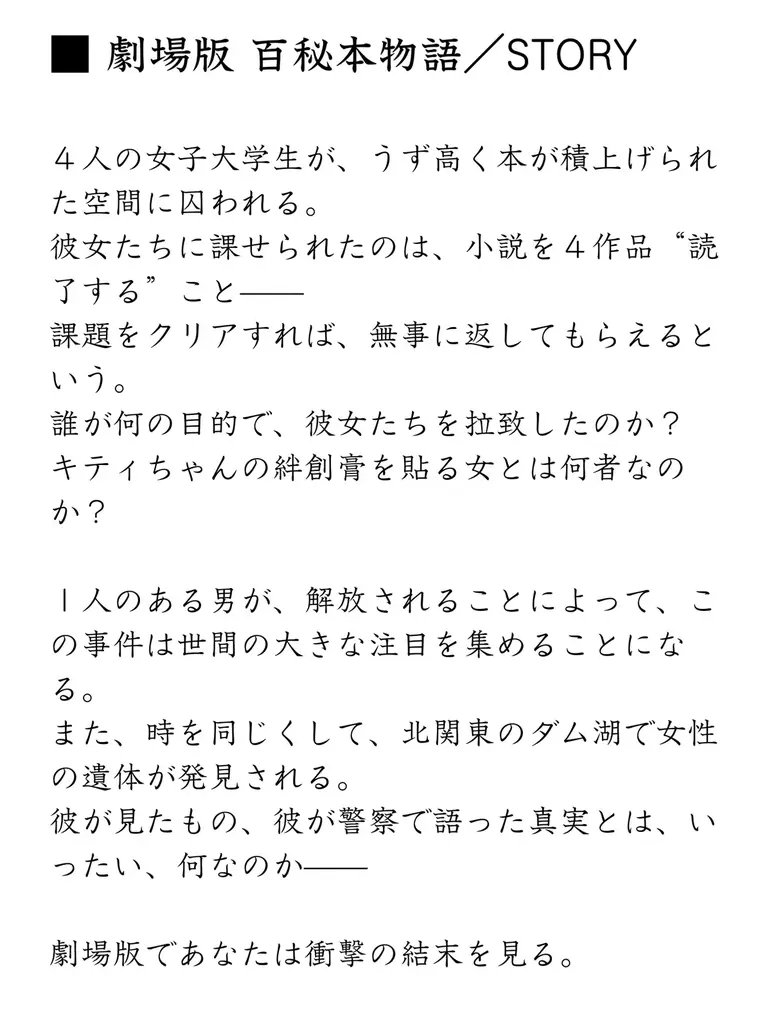 衰退する書店業界に、起死回生の一手となるか！？　本屋が取り組む本気の演劇プロジェクト『劇場版 百秘本物語』上演決定！ 画像 2
