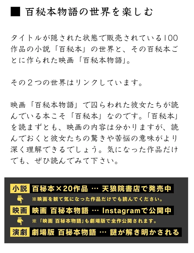 衰退する書店業界に、起死回生の一手となるか!? 本屋が取り組む本気の演劇プロジェクト『劇場版 百秘本物語』上演決定! 画像 3