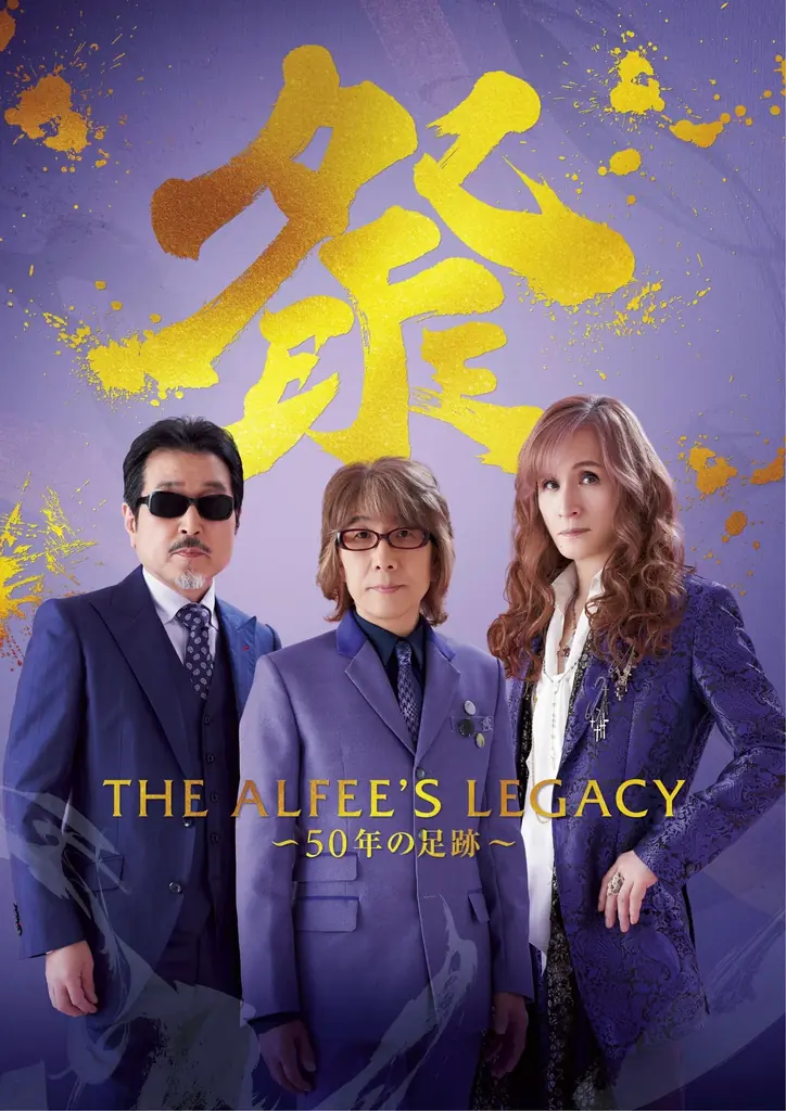【阪神梅田本店】50周年記念！「THE ALFEE’S LEGACY ～50年の足跡～」を開催いたします 画像 1