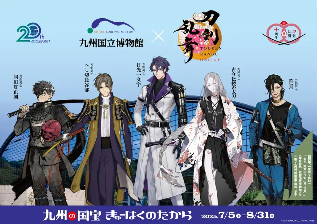 2025年7月開催「九州の国宝」展と刀剣乱舞コラボ詳細発表