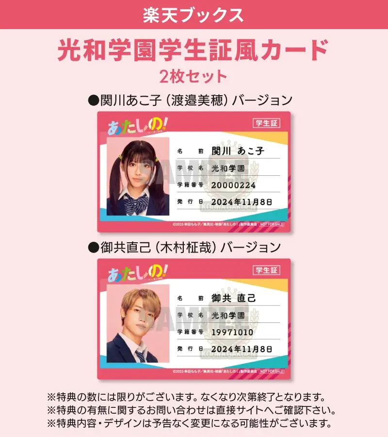 “あたし”の前に学校イチの王子様降臨!! しかもライバルが大親友!?渡邉美穂と木村柾哉（INI）がダブル主演『あたしの!』Blu-ray&DVD2025年8月6日(水)発売決定！ 画像 4