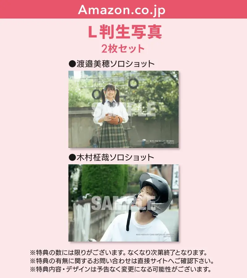 “あたし”の前に学校イチの王子様降臨!! しかもライバルが大親友!?渡邉美穂と木村柾哉（INI）がダブル主演『あたしの!』Blu-ray&DVD2025年8月6日(水)発売決定！ 画像 6