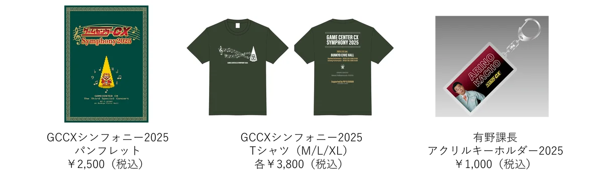 「ピップエレキバン」が有野課長（よゐこ）と視聴者のコリに寄り添う オーケストラの生演奏をBGMに有野課長がゲームに挑戦！「ピップエレキバン」が『ゲームセンターCX Symphony 2025』に協賛 画像 5