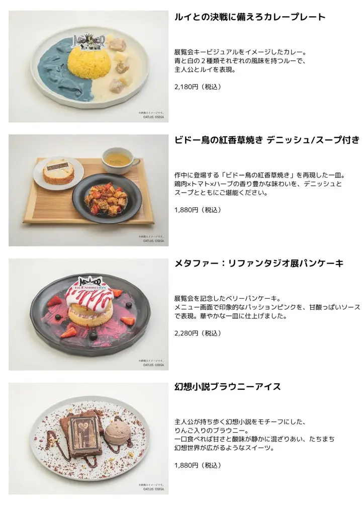 大阪なんばパークスで7月11日(金)から「メタファー:リファンタジオ展」開催記念コラボレーションカフェ期間限定オープン 画像 2