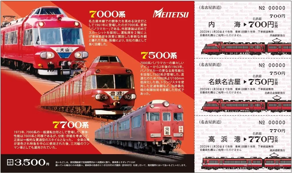 令和7年7月7日に合わせて、 「『7・7・7』記念乗車券」を発売します 画像 3