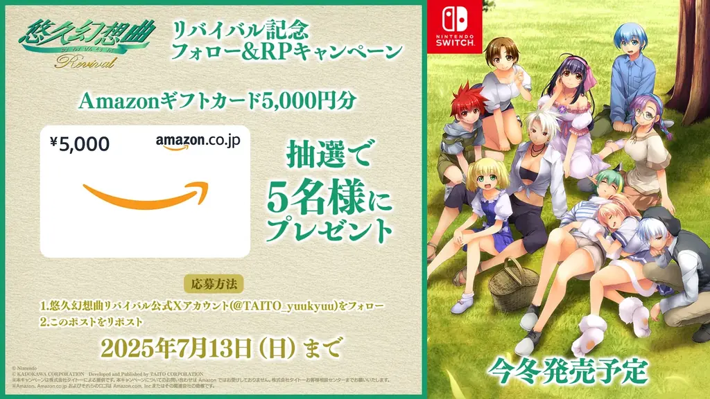 Nintendo Switch™向けに初リメイク『悠久幻想曲リバイバル』グラフィックを大幅リニューアルし今冬発売予定! 画像 2