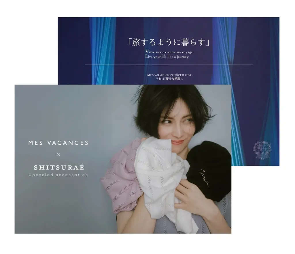 柴咲コウがディレクションを手がけるサステナビューティーファッションブランド「MES VACANCES」とアップサイクルブランド「 SHITSURAE」のコラボショップが有楽町マルイにOPEN！ 画像 11
