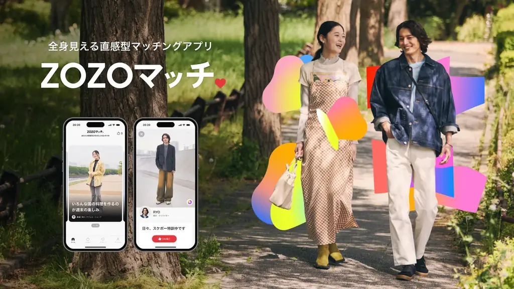 2025年6月30日開始！ZOZOの新感覚ファッションマッチングアプリ「ZOZOマッチ」