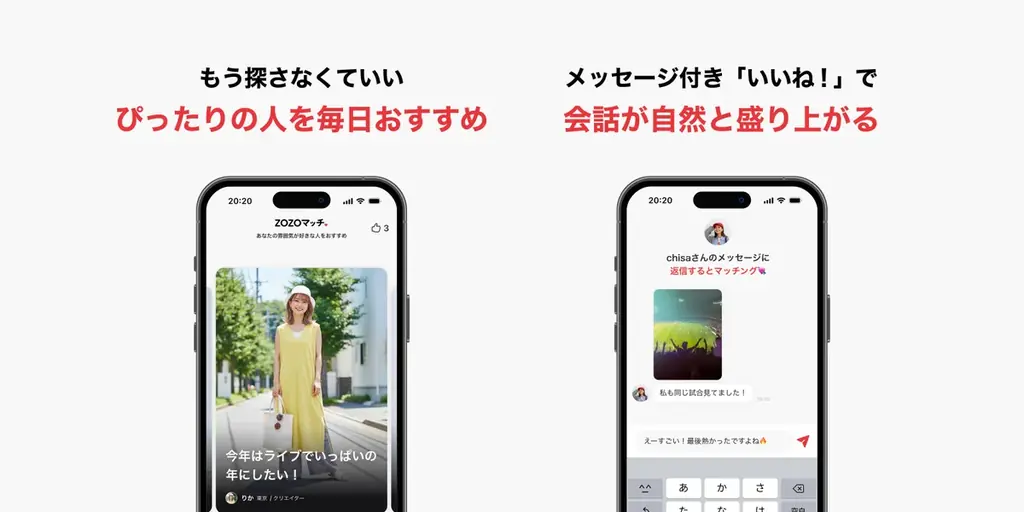 ZOZO、マッチングアプリ「ZOZOマッチ」を提供開始 画像 4