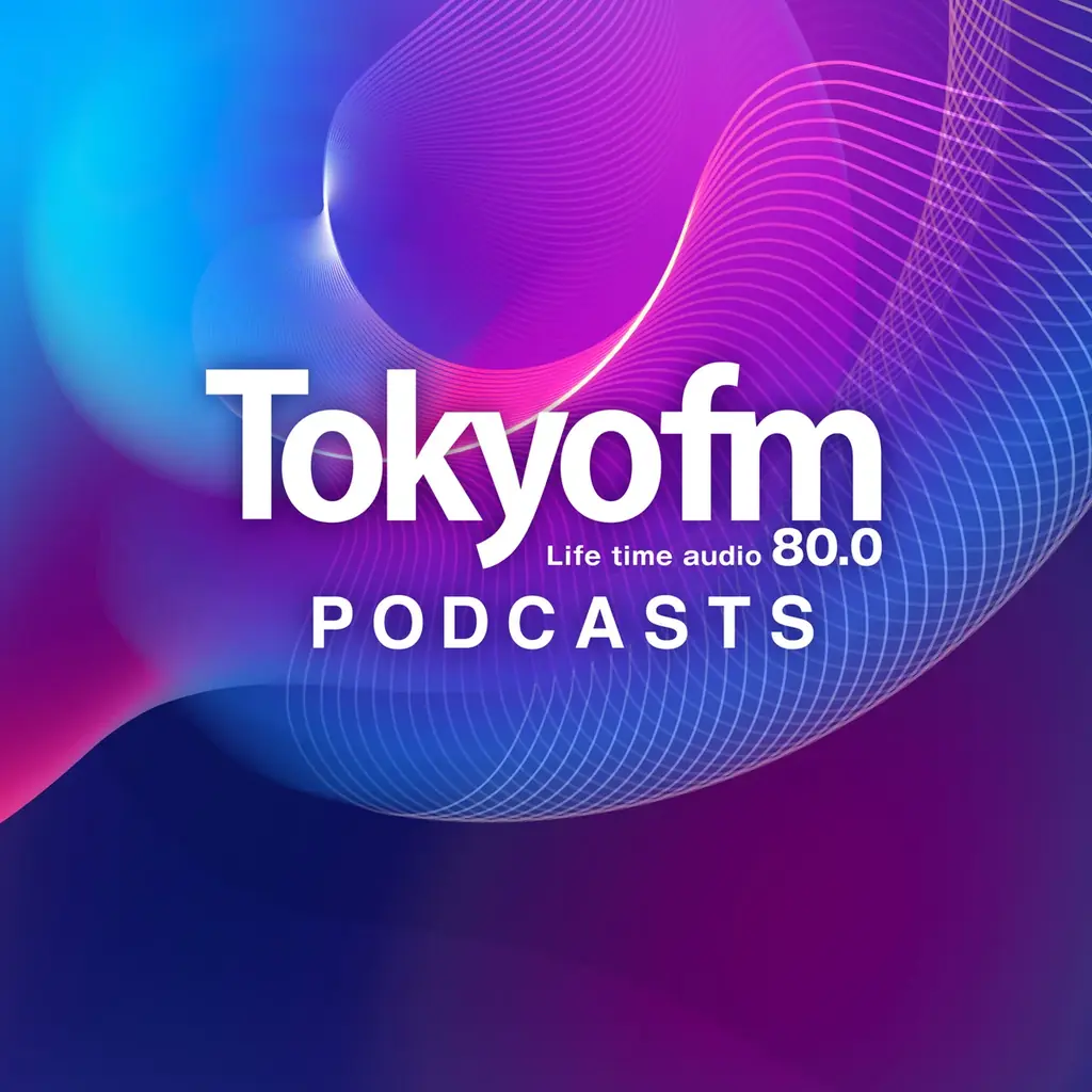 TOKYO FM、音声プラットフォーム戦略を再構築ー ポッドキャスト配信はradikoを中心に ー 画像 2