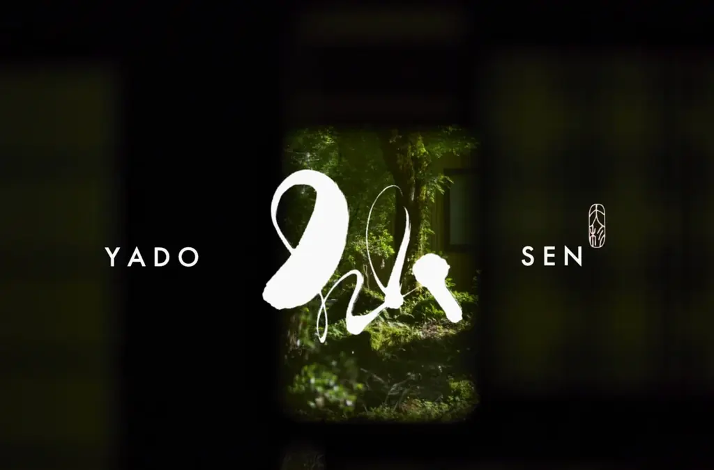 古民家宿仙オープン