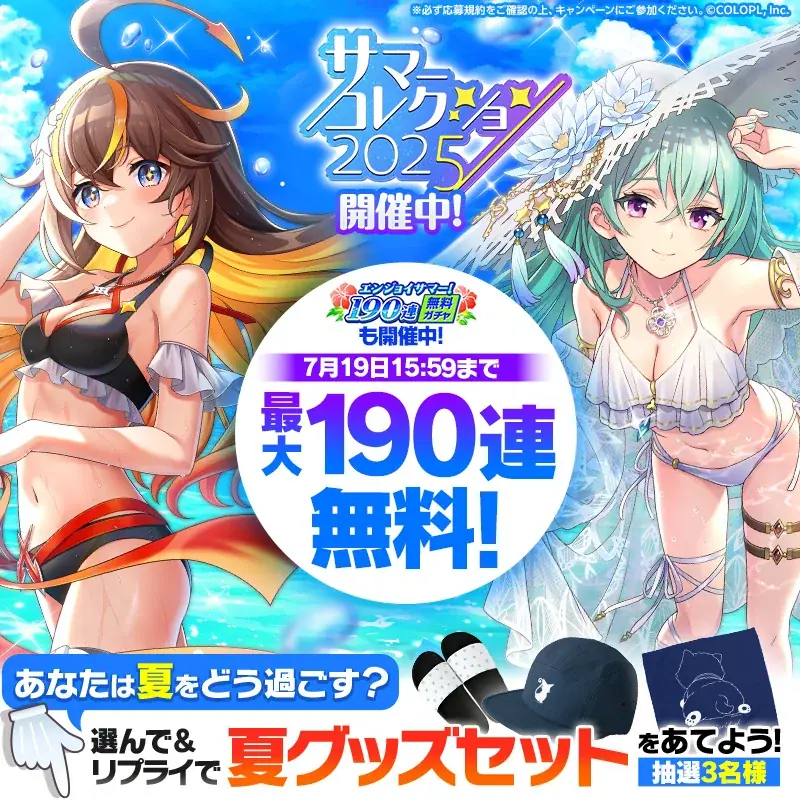 『黒猫のウィズ』新イベント「プロジェクト・エリュシオン」とガチャ「Summer Collection 2025」を開催! 1日1回無料10連ガチャも実施! 画像 10