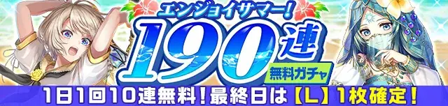 『黒猫のウィズ』新イベント「プロジェクト・エリュシオン」とガチャ「Summer Collection 2025」を開催! 1日1回無料10連ガチャも実施! 画像 7